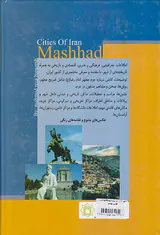 شهرهای ایران(مشهد)